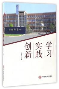 学习实践创新