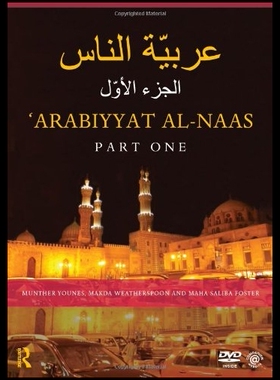 【预售】Arabiyyat Al-Naas Part One