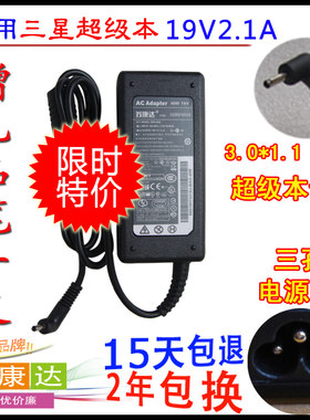 三星超极本532U3C 535U3C NP900X3C电源适配器19V2.1A充电器线