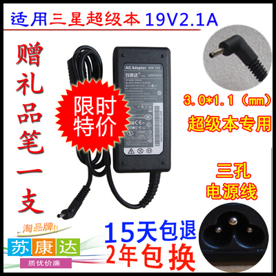 三星超极本532U3C 535U3C NP900X3C电源适配器19V2.1A充电器线
