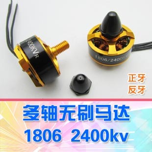 【DgLiLo】铝合金 穿越机 多轴无刷马达 1806 2400kv 适合5030桨