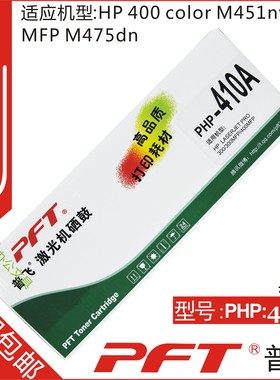 普飞 适用惠普CE410A 305A 黑色硒鼓 M451DN M351 M451 PHP-410A