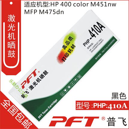 普飞 适用惠普CE410A 305A 黑色硒鼓 M451DN M351 M451 PHP-410A