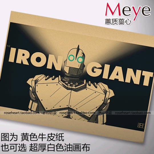 铁巨人 怀旧复古老海报 装饰画芯 牛皮纸海报 酒吧装饰
