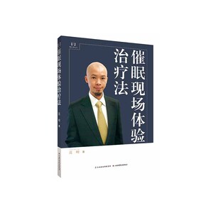 催眠现场体验治疗法