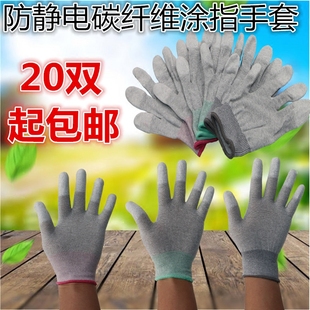 防静电碳纤维涂指手套13针织ESD真导电丝劳保防护工作PU涂胶手套
