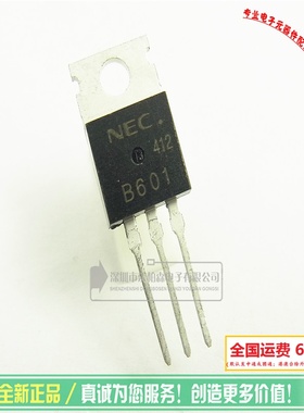 进口芯片 2SB601 达林顿管5A100V B601三极管全新现货