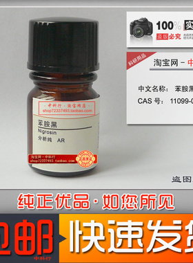 苯胺黑 油黑 醇溶苯胺黑 分析纯 AR 生物染色剂BS 11099-03-9