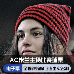 [圣西罗球场-意甲-AC米兰主场]ac米兰球票代订门票意甲国米兰德比罗马拉齐奥