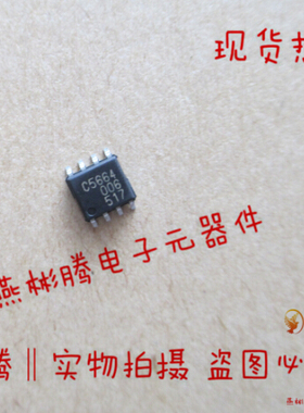 C5664 喷油驱动芯片 汽车发动机车身电脑IC 贴片8脚 直拍