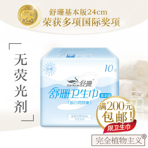 台湾舒珊基本版卫生巾正品 苏珊卫生棉姨妈巾 24cm日用10片 透气