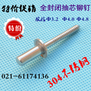 Φ4.0系列 促销 正宗全钢304不锈钢封闭式 抽芯铆钉 防水封闭拉钉