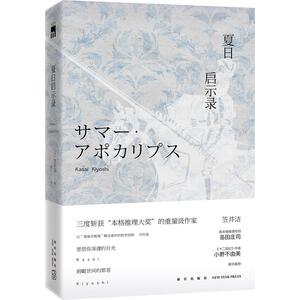 夏日启示录