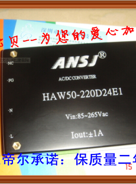 HAW50-220D24E1 安时捷 ANSJ AC-DC 50W 220转正负24V 电源模块