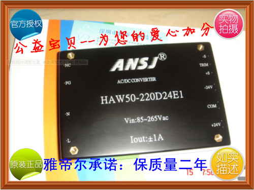 HAW50-220D24E1 安时捷 ANSJ AC-DC 50W 220转正负24V 电源模块