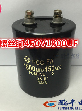 【鹏丰】螺丝脚 450V1800UF 电解电容 1800MFD450VDC 65*70 优势