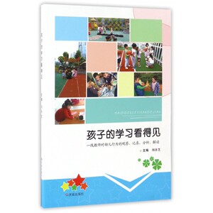 孩子的学习看得见 博库网