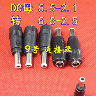 DC 5.5*2.1转5.5*2.5MM公头 5521转5525 适用 华硕电源 DC转接头