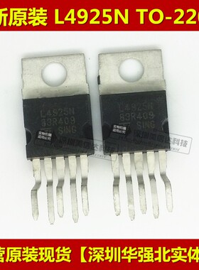 L4925N 全新原装进口 稳压器 TO220-5