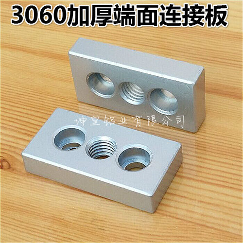 工业铝型材配件3060端面连接板 3060端面连接块脚轮调整脚支撑