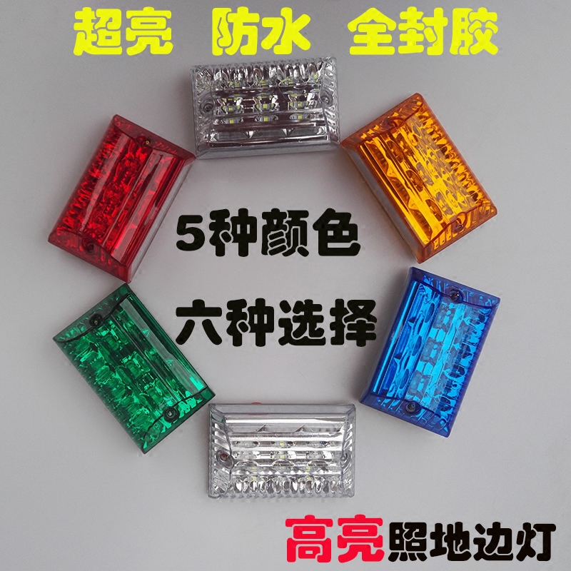 货车半挂车led边灯照地侧灯24伏12v汽车大卡车超亮改装防水多功能