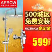 双12预售！ARROW箭牌卫浴AE3309S淋浴花洒套装