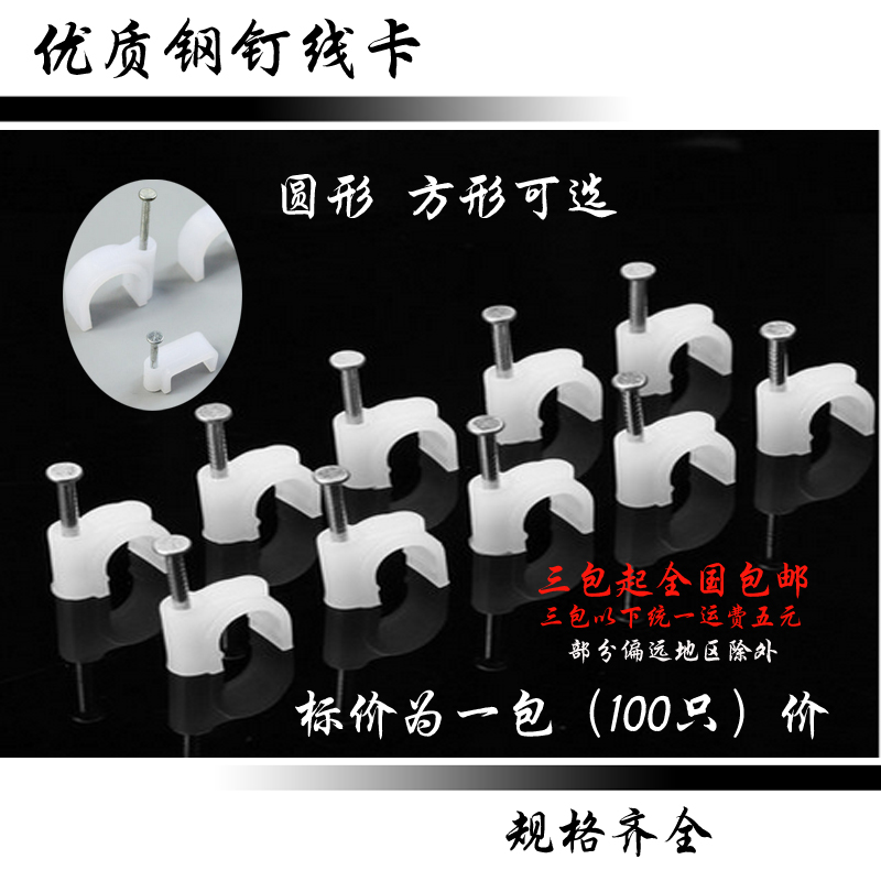 ¸Ö¶¤Ïß¿¨ ¹ÌÏß¿¨¶¤ ÍøÏߵ绰Ïß ¿¨µçÔ´Ïß Ô²ÐÍ·½ÐÍ 100Ö»/°ü ÓÅÖÊ