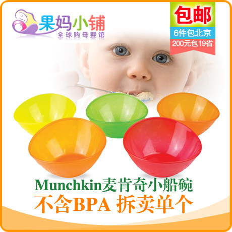 Munchkin小船碗拆卖麦肯奇
