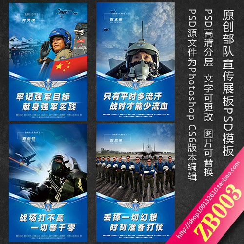 原创部队军队空军蓝色调展板