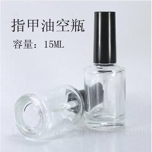 15ML玻璃瓶 解胶剂溶剂空玻璃酒精瓶 指甲油瓶批发