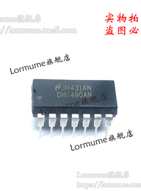 Lormume | DM7490AN DM7490 DIP-14 正品