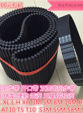 BEIDI同步带 双面齿同步皮带 3M 5M 8M XL H L XH 8YU橡胶开口带