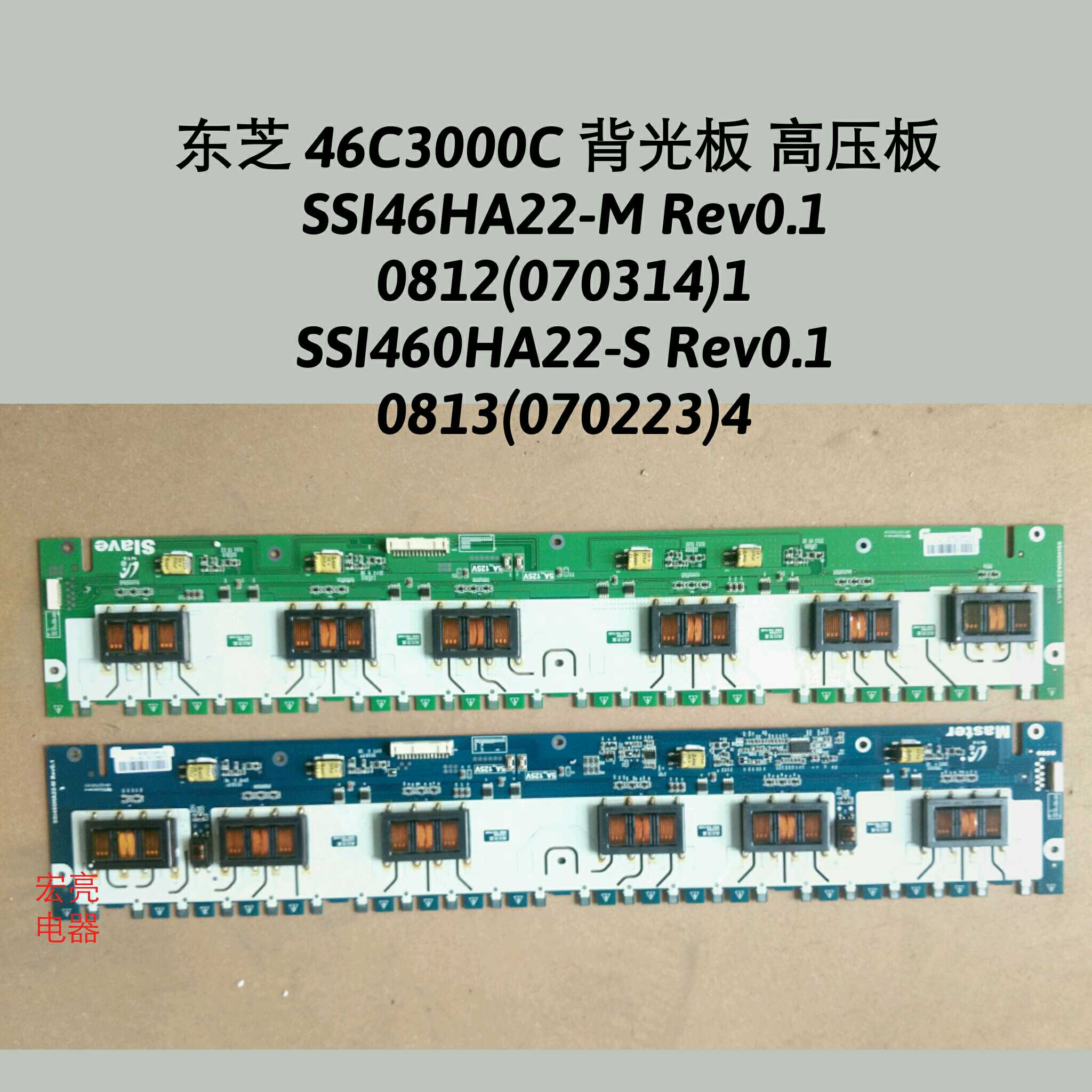 背光板 高压板SSI46HA22-M  SSI460HA22-S Rev0.1 东芝 46C3000C