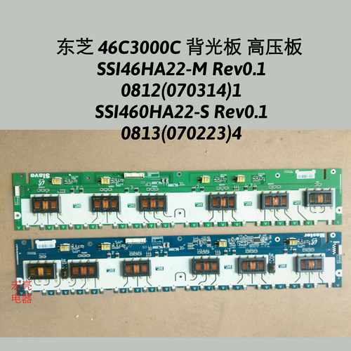 背光板 高压板SSI46HA22-M  SSI460HA22-S Rev0.1 东芝 46C3000C