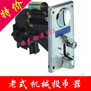 大型游戏机配件投币器机械式投币器硬币摇摆车跳针微动老式投币器