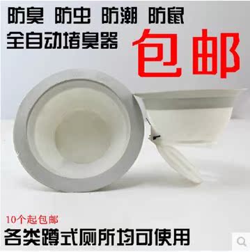 欧典 厕所/蹲厕/蹲便器配件 全自动堵臭器/防臭器 防虫鼠10个包邮