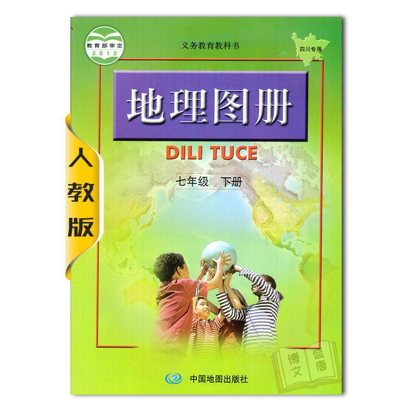 正版七年级下册地理图册/人教版/7年级下册地理图册课本/7七年级地理图册地图册/地理图册七年级下册/中国地图出版社