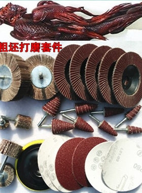 树根打胚造型粗处理套包 崖柏根雕打磨工具砂纸/轮磨头百叶片套装
