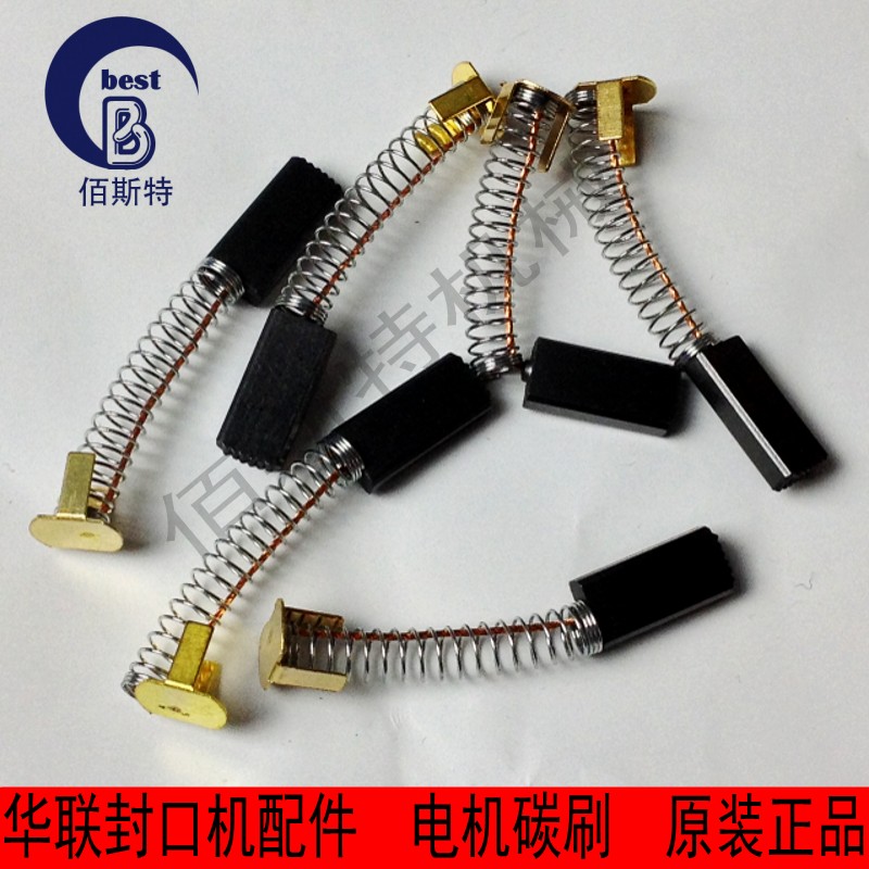 连续封口机配件华联770/810/980/1010配件 直流电机碳刷原装配件