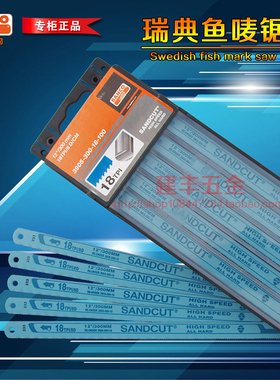 正宗瑞典BAHCO百固鱼唛SANDCUT手用锯条 锯片 300mm12寸18T 24T