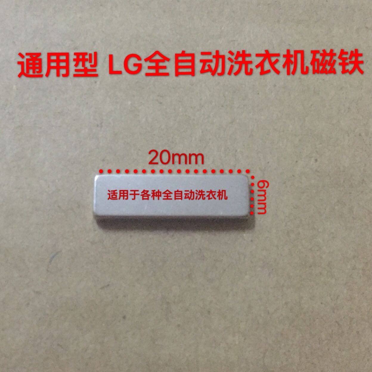 全自动洗衣机配件 lg全自动洗衣机门盖小磁铁 门感应器 感应磁铁
