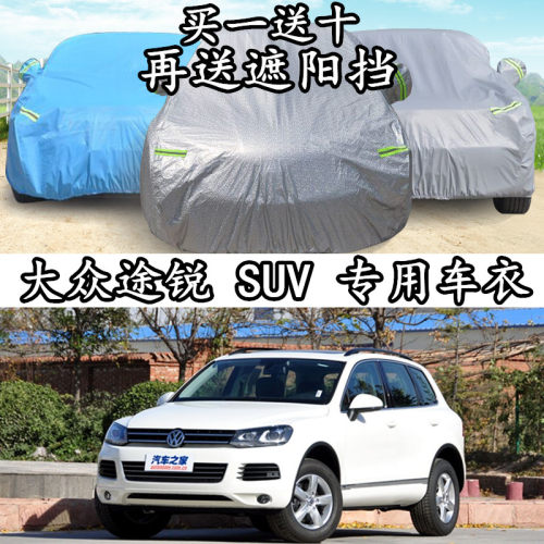 大众途锐越野suv防冰雹车衣车罩