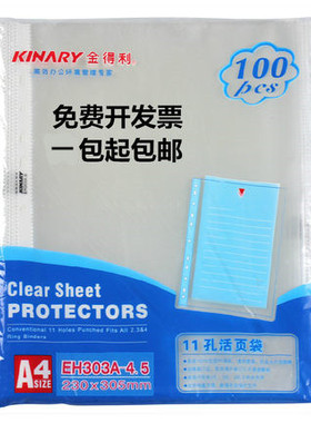 金得利EH303A-4.5文件保护袋 PE袋 插页袋 11孔活页袋 A4文件袋