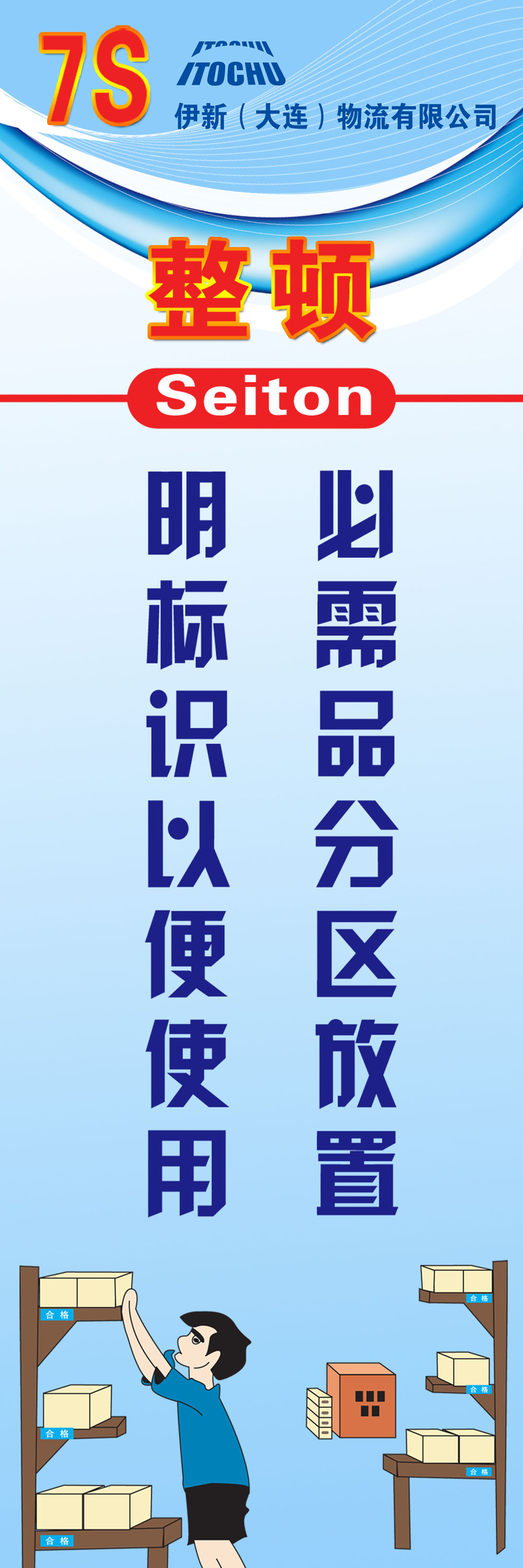 761海报展板素材喷绘贴纸654企业7s管理整顿