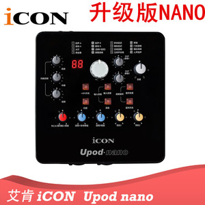 正品 艾肯ICON upod nano录音棚声卡 送线和转接头.