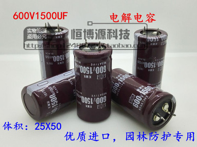 进口电解电容 600v1500uF 蓄电电容 500V 1000uF 正品电容 25×50