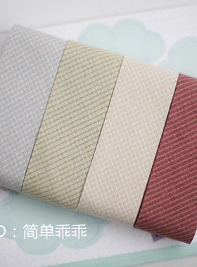 4色乡村小格子先染diy拼布包边条