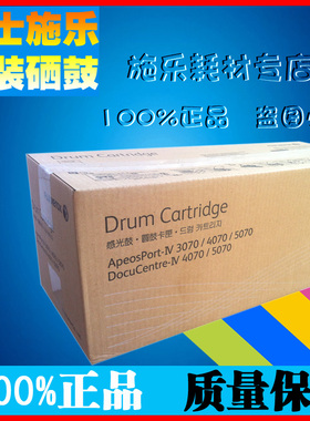 全新原装富士施乐3070硒鼓DC4070感光鼓5070圆鼓正品套鼓CT350941