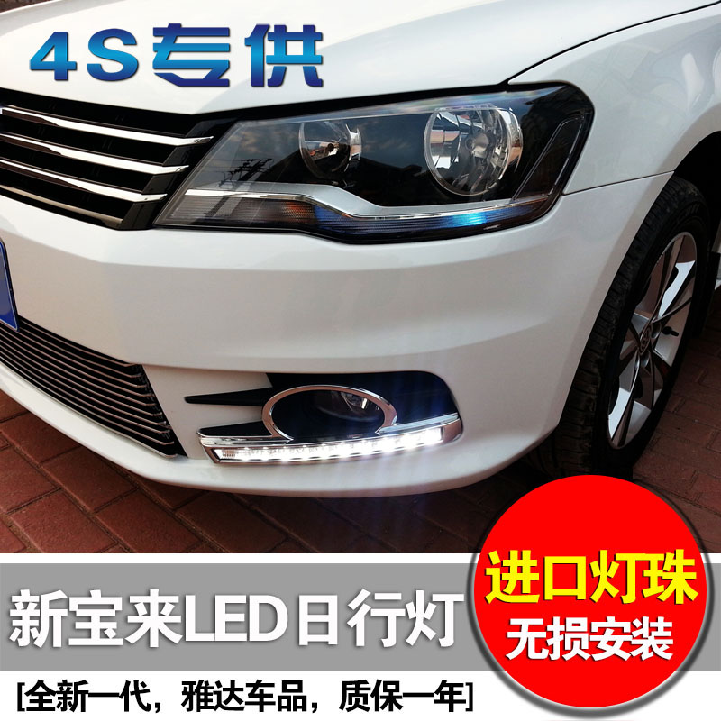 适用于13 14 15款宝来日行灯 大众新宝来日间行车灯雾灯改装LED灯