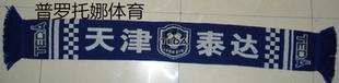 天津泰达球迷围巾 中超球迷围巾自设工厂可订做球迷围巾